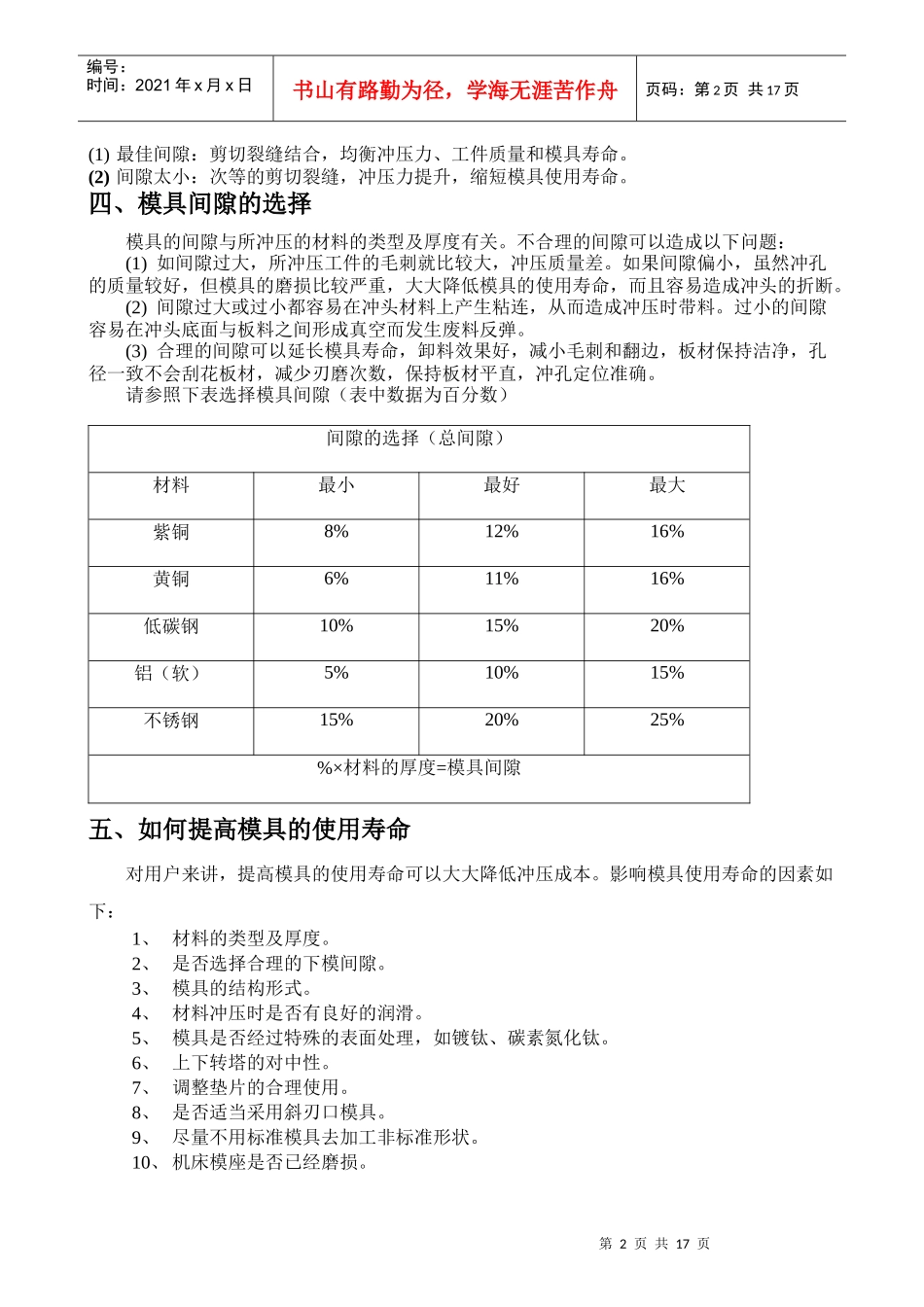 NCT冲压模具资料_第2页
