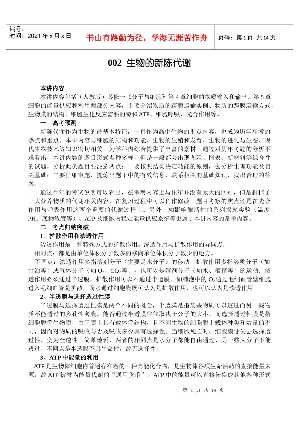 2生物的新陈代谢_第1页