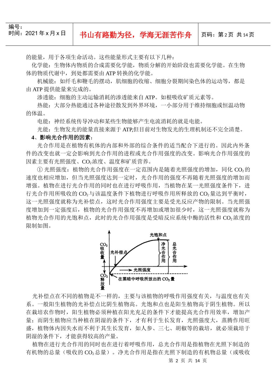 2生物的新陈代谢_第2页