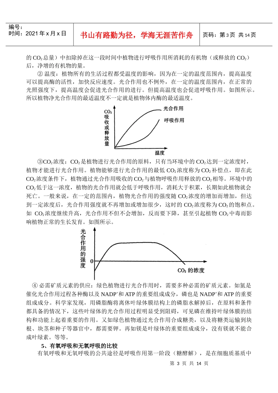 2生物的新陈代谢_第3页