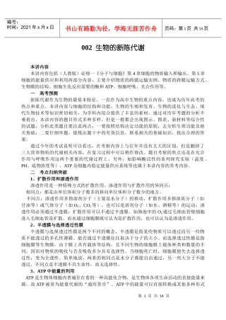 2生物的新陈代谢