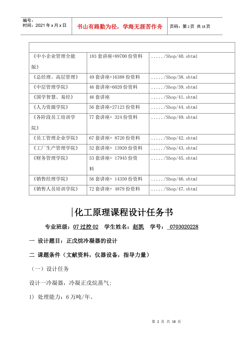 化工原理课程设计_第2页