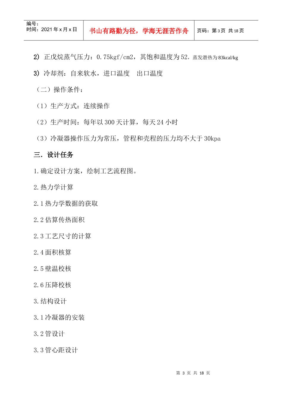 化工原理课程设计_第3页