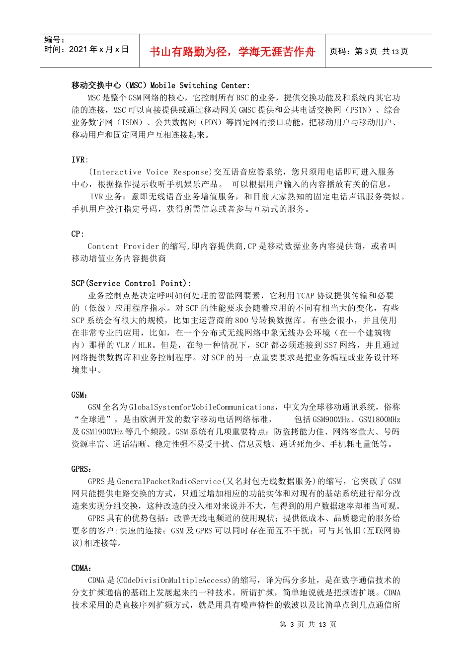 中国移动通信名词解析(1)_第3页