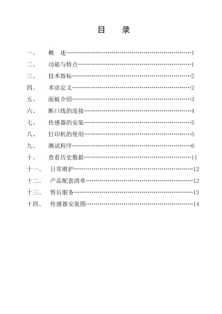 GKC-F机械特性测试仪技术说明书
