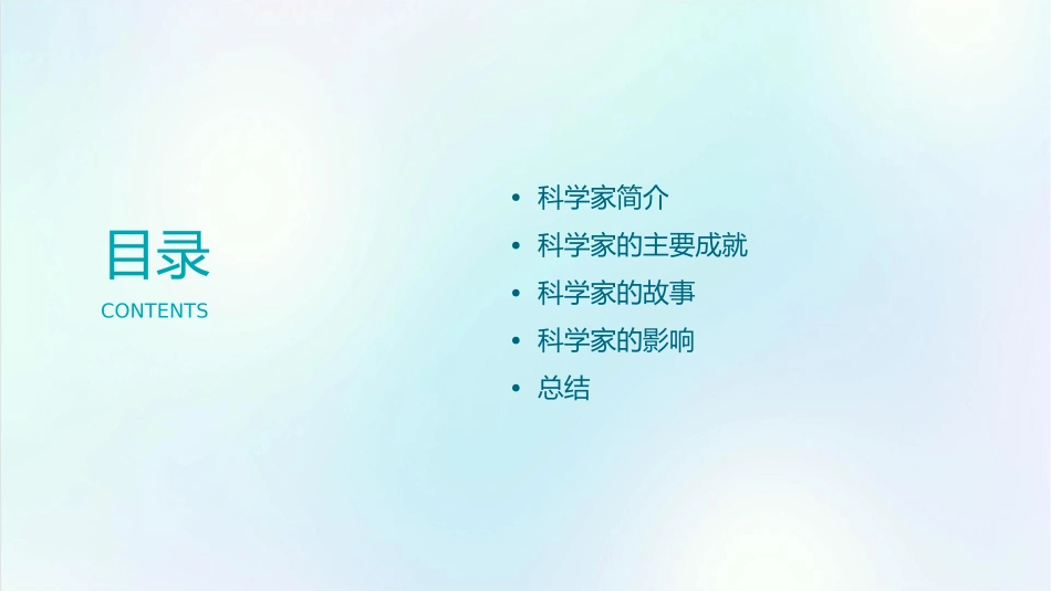 科学家的故事~课件_第2页