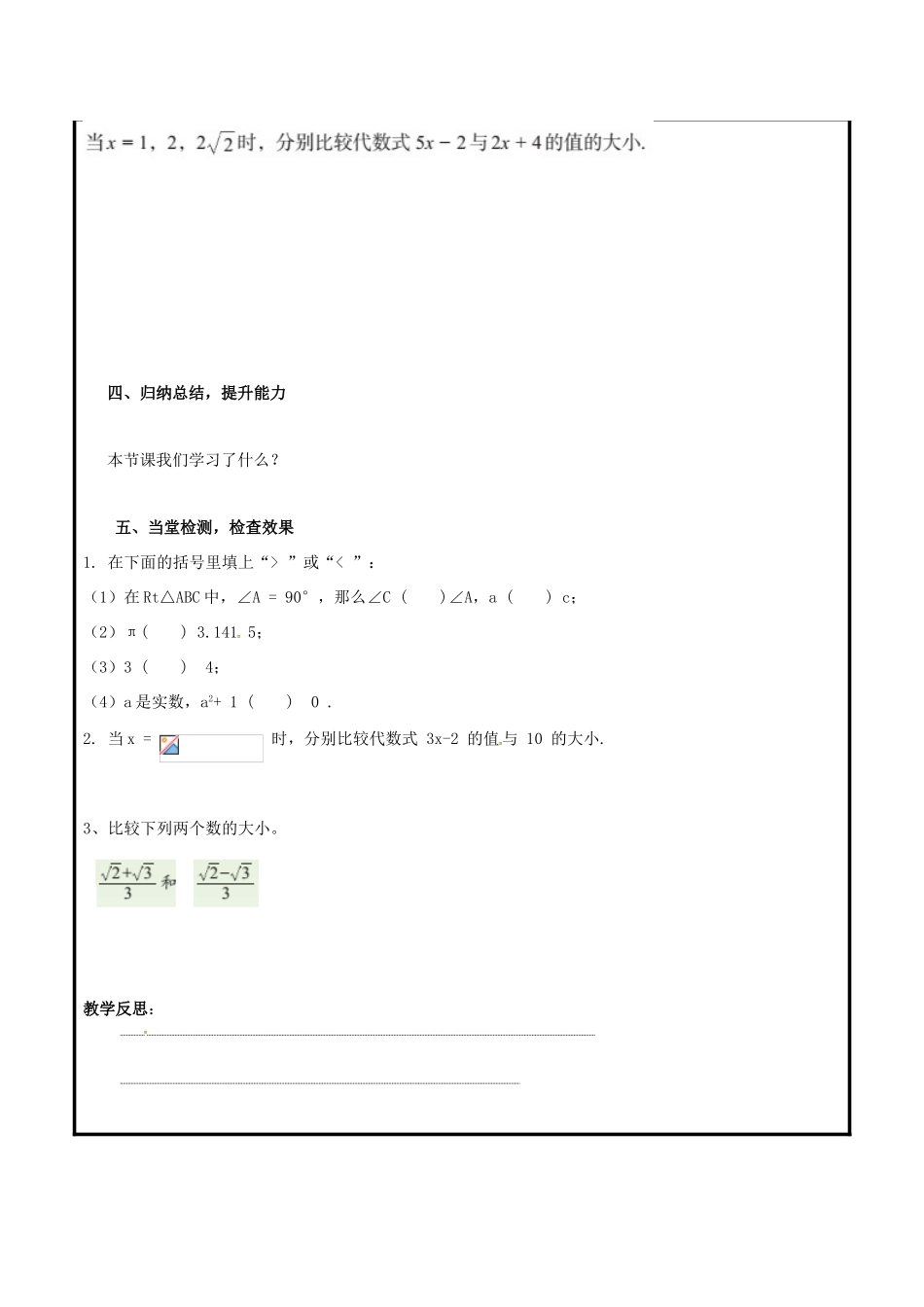 山东省聊城市高唐县八年级数学下册 8.1 不等式的基本性质（1）教案 （新版）青岛版-（新版）青岛版初中八年级下册数学教案_第2页