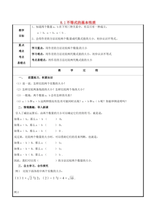 山东省聊城市高唐县八年级数学下册 8.1 不等式的基本性质（1）教案 （新版）青岛版-（新版）青岛版初中八年级下册数学教案