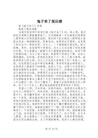 鬼子来了观后感_3