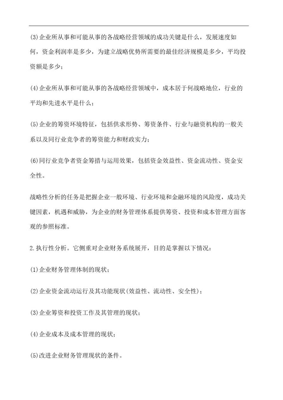 企业财务管理咨询_第3页