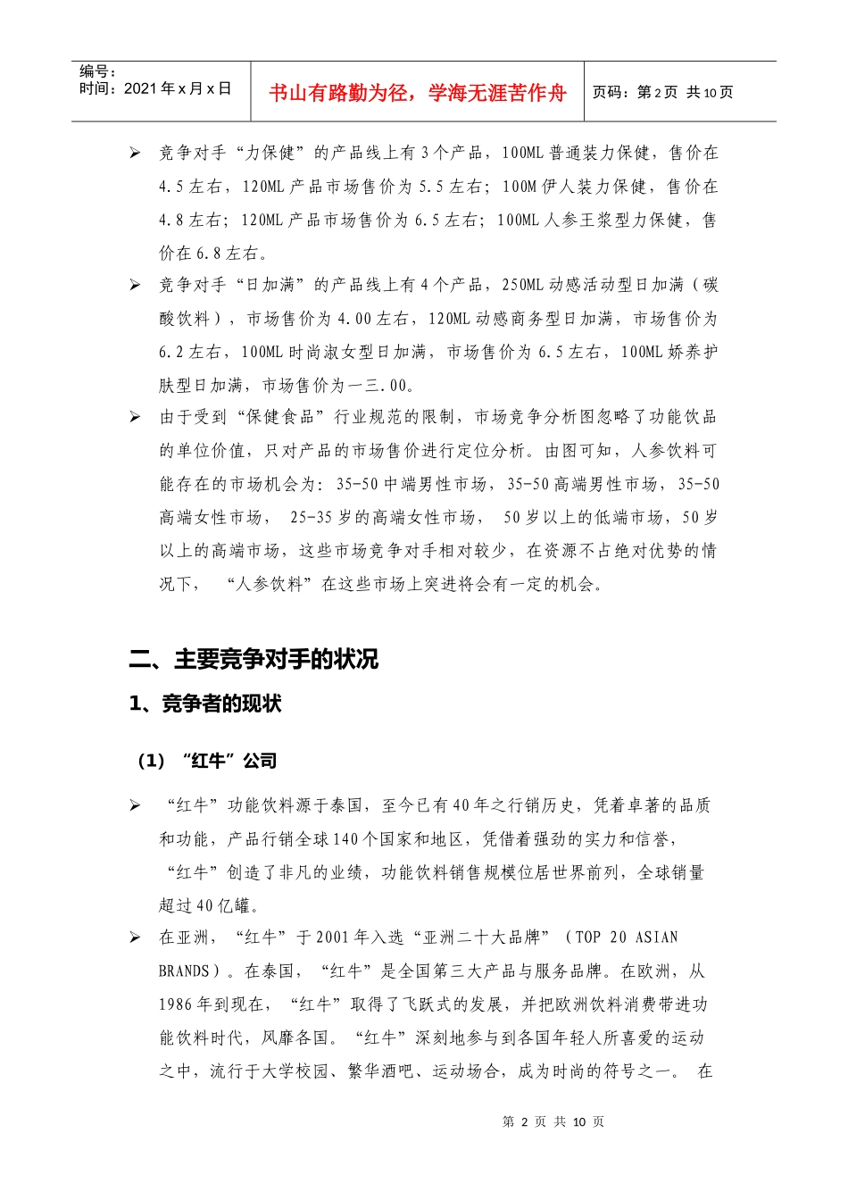功能保健饮料的市场竞争_第2页