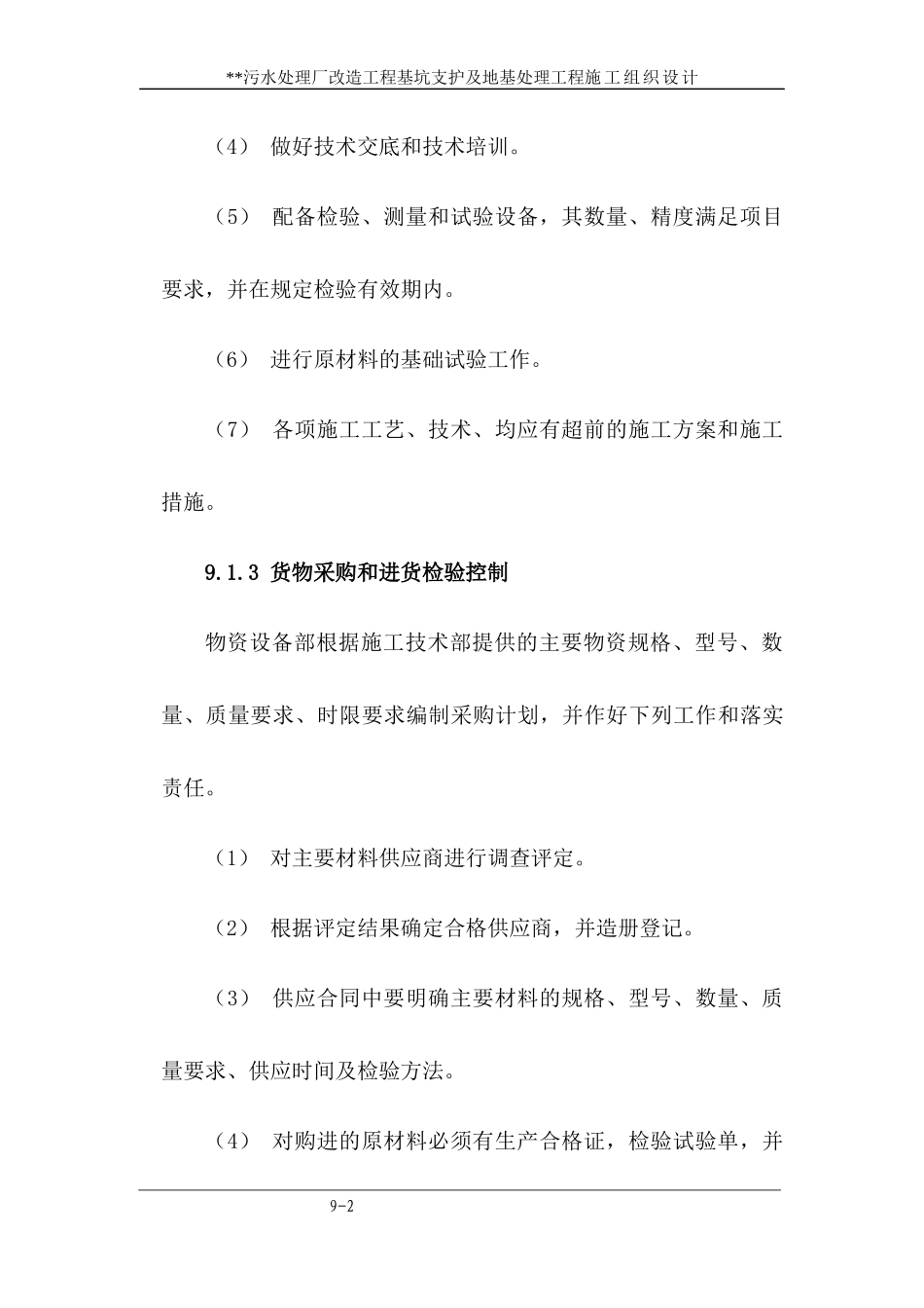 9工程质量保证措施_第2页