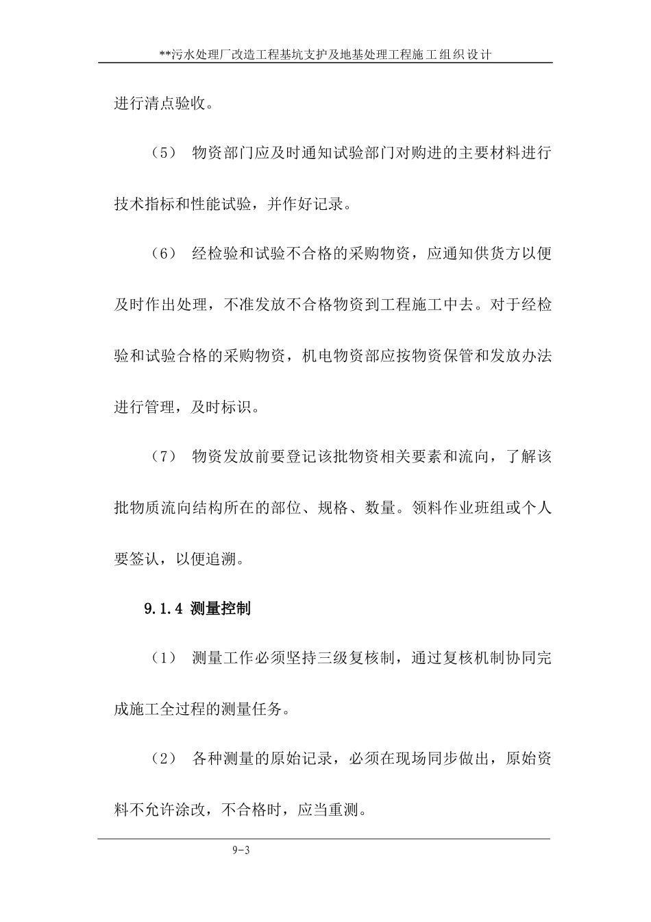 9工程质量保证措施_第3页