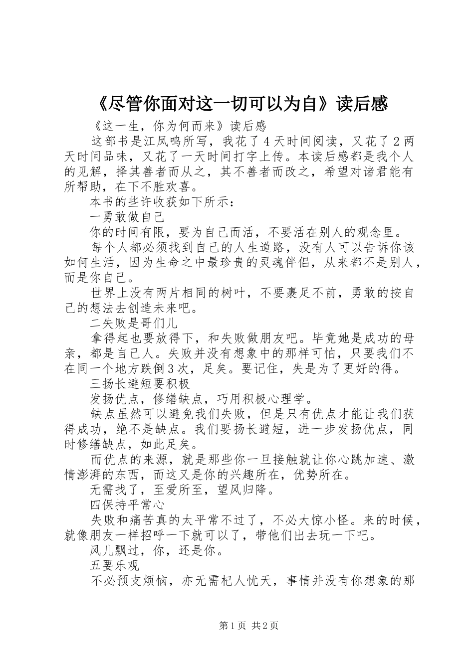 《尽管你面对这一切可以为自》读后感 _第1页