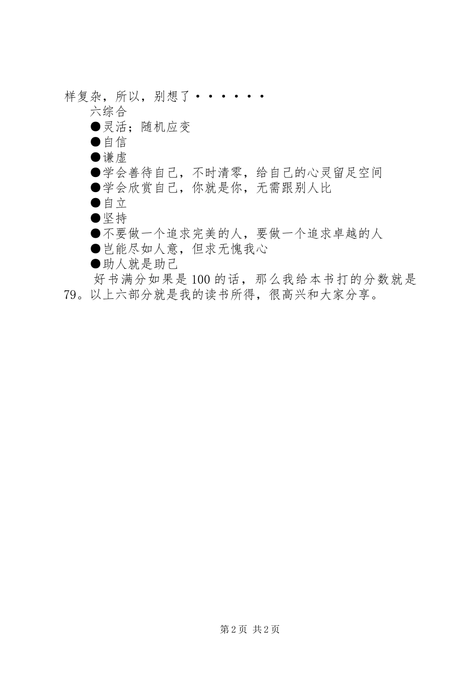 《尽管你面对这一切可以为自》读后感 _第2页