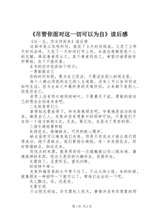 《尽管你面对这一切可以为自》读后感 