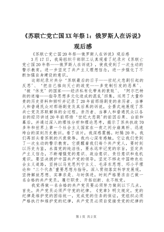 《苏联亡党亡国XX年祭1：俄罗斯人在诉说》观后感 