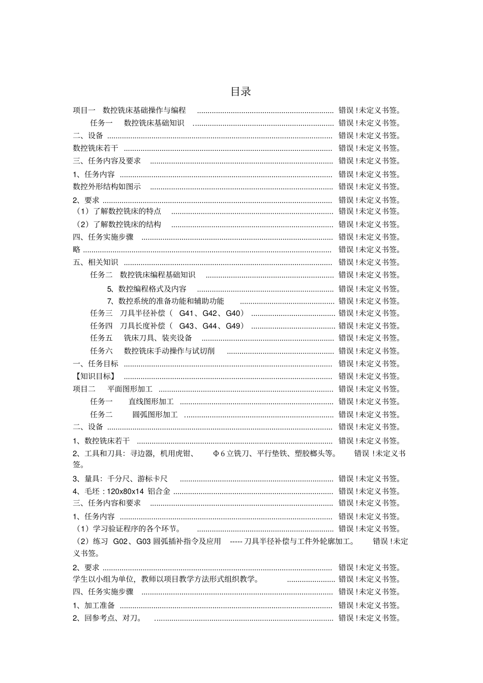 数控铣床编程与操作教案_第1页