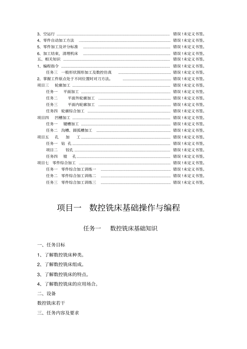 数控铣床编程与操作教案_第2页