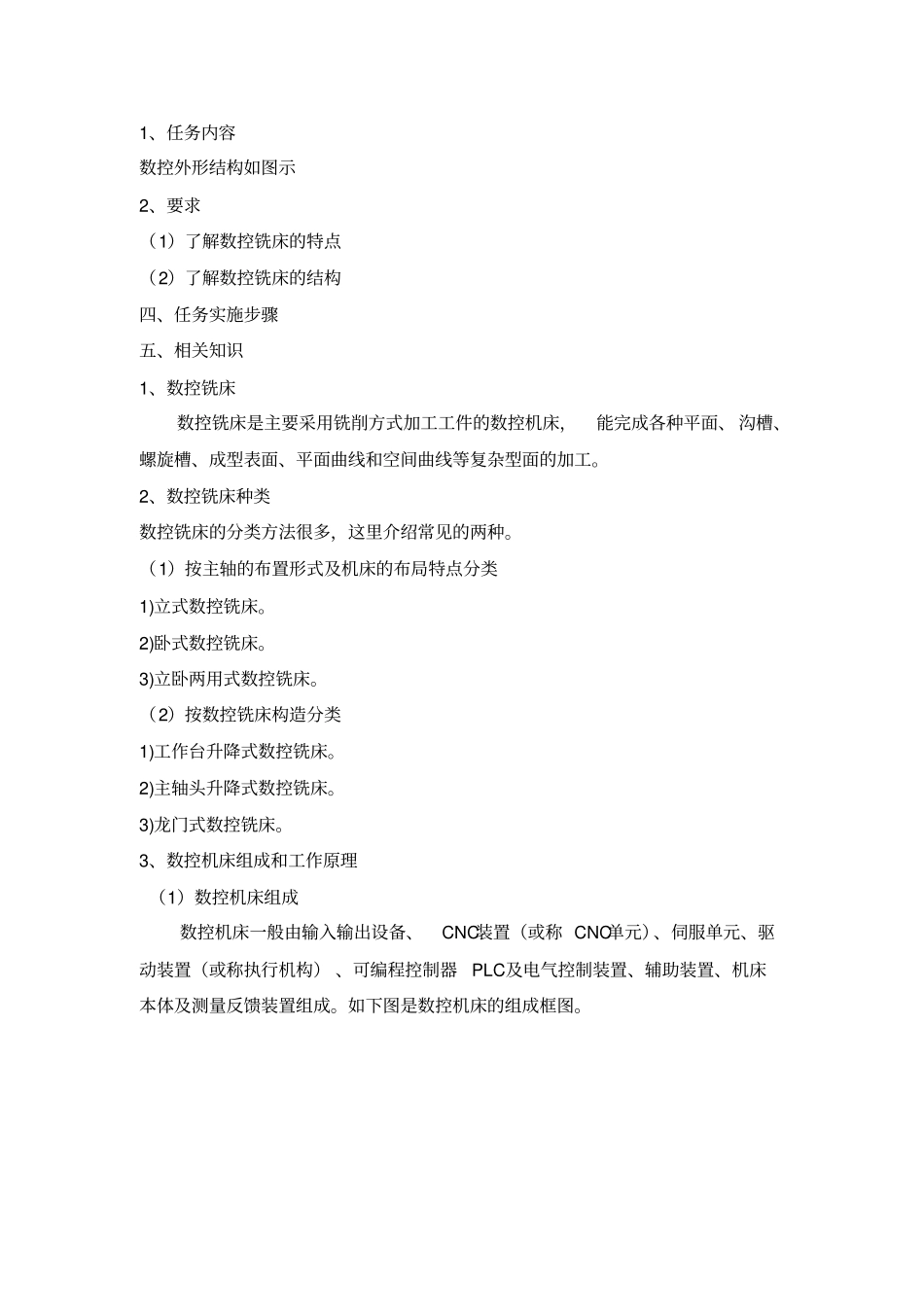 数控铣床编程与操作教案_第3页