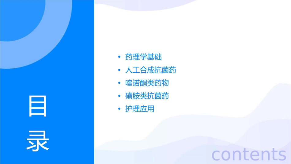 药理学 人工合成抗菌药喹诺酮类药物磺胺类抗菌药护理课件_第2页