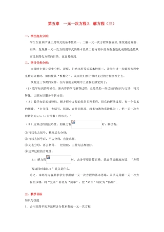 七年级数学上册 第五章解方程（三）教学设计 人教新课标版