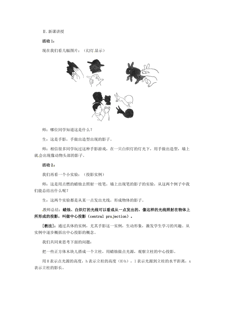 九年级数学下册 37.2《中心投影》教案 冀教版_第2页