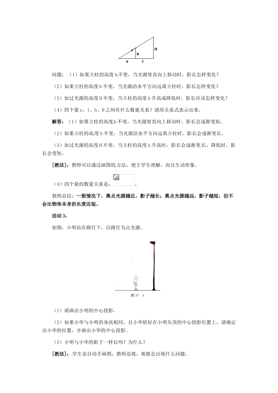 九年级数学下册 37.2《中心投影》教案 冀教版_第3页