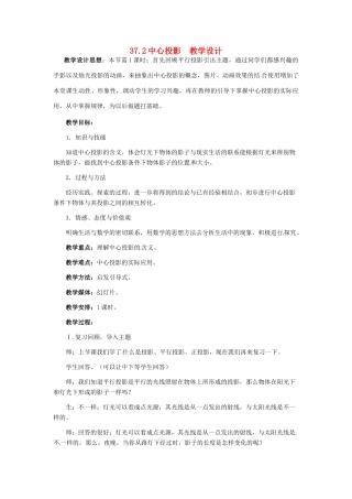 九年级数学下册 37.2《中心投影》教案 冀教版