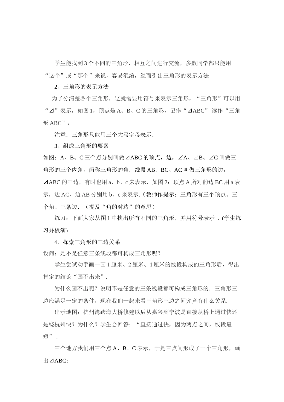七年级数学下册《三角形》教学设计人教版_第3页