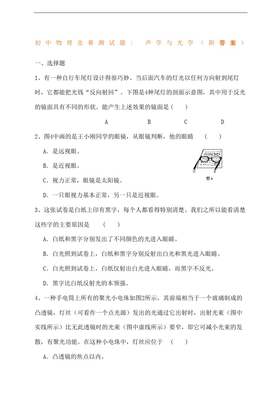 初中物理竞赛测试题声学与光学附答案_第2页