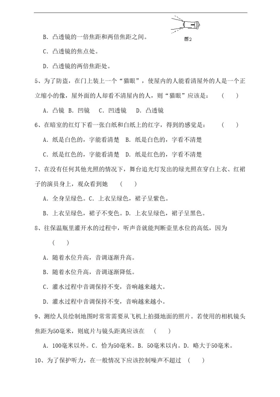 初中物理竞赛测试题声学与光学附答案_第3页