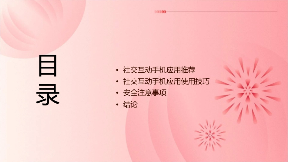老年常见技术之社交互动手机应用推荐_第2页
