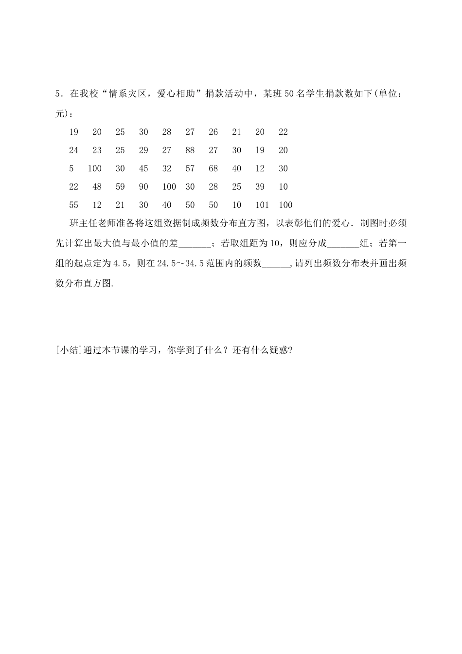 七年级数学下册 12.3频数分布表和频数分布直方图（2）教案 苏科版_第3页