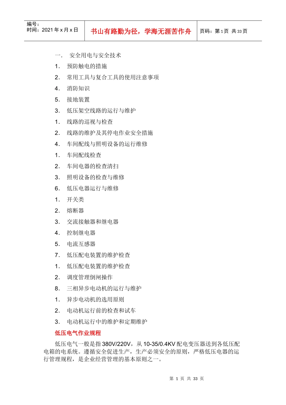 低压电气作业规程概述_第1页