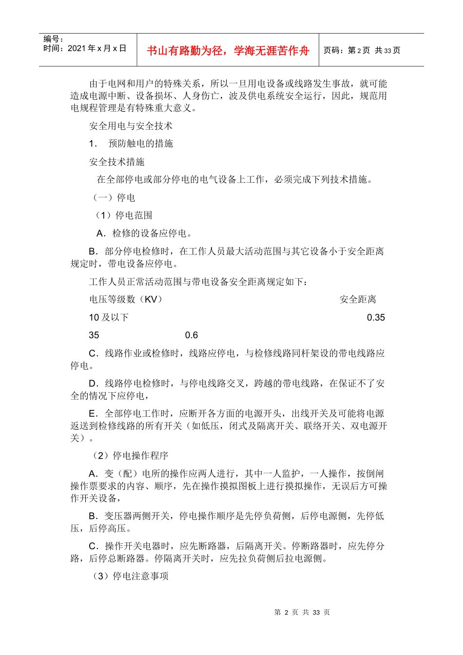 低压电气作业规程概述_第2页