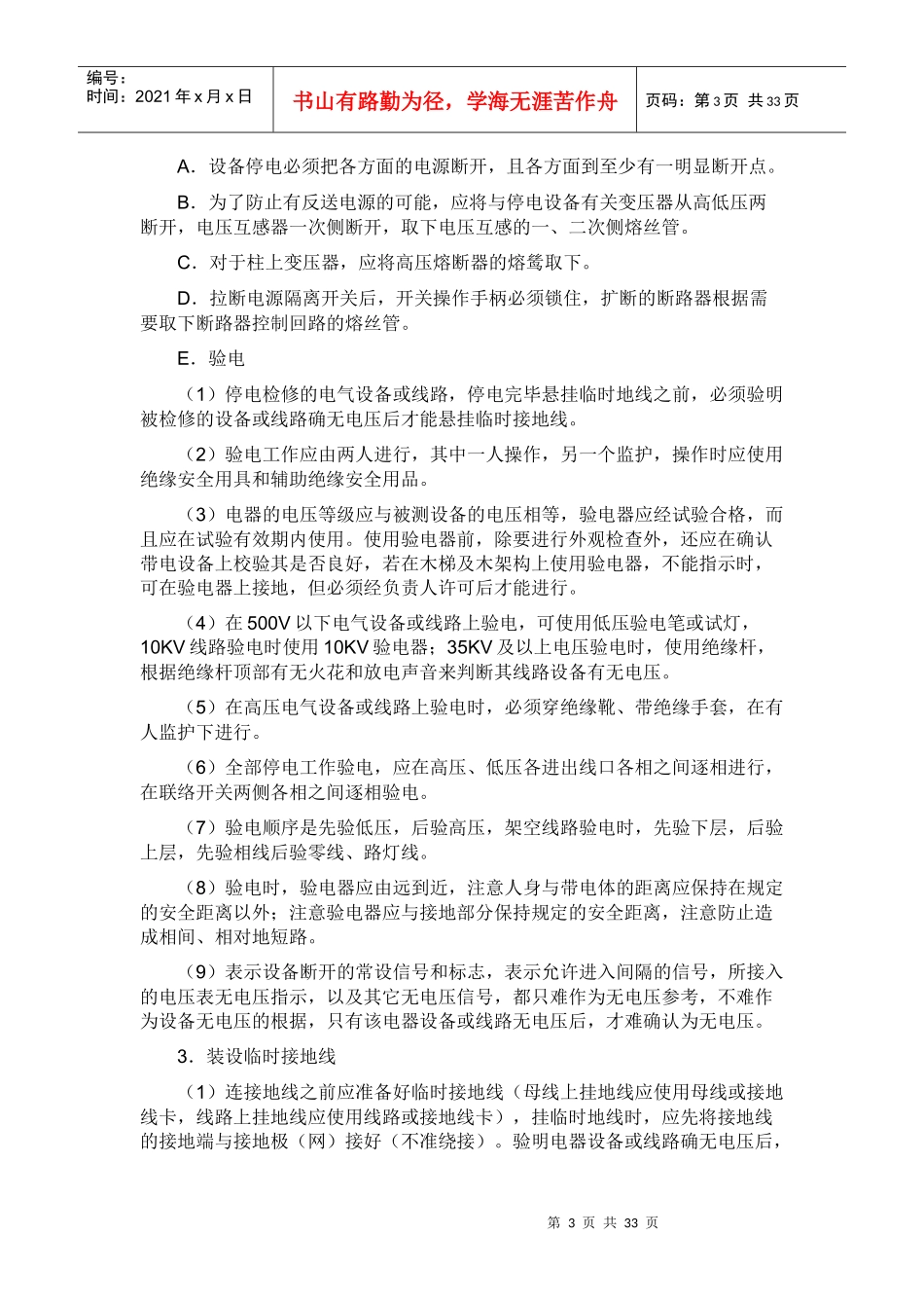 低压电气作业规程概述_第3页