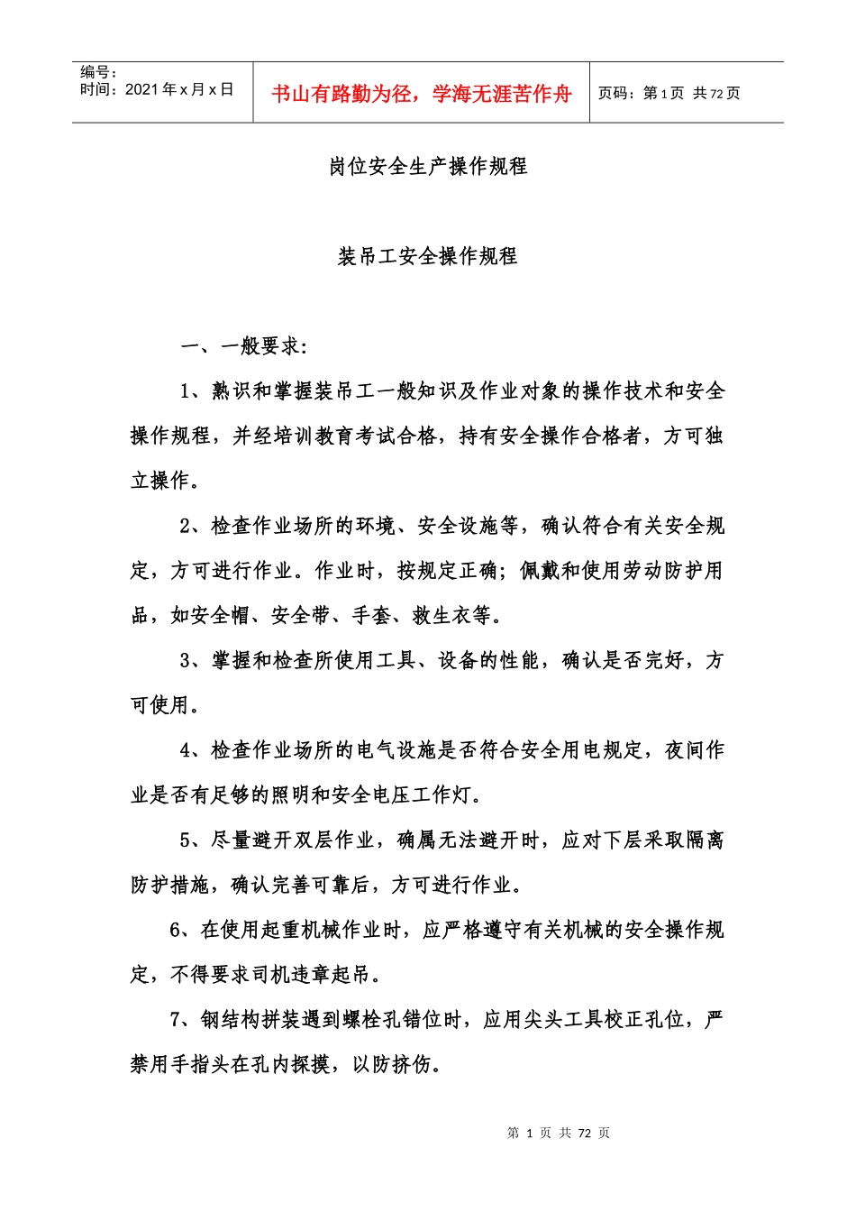 主要工种机械安全技术操作规程_第1页