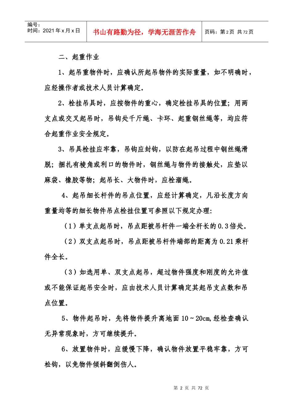 主要工种机械安全技术操作规程_第2页