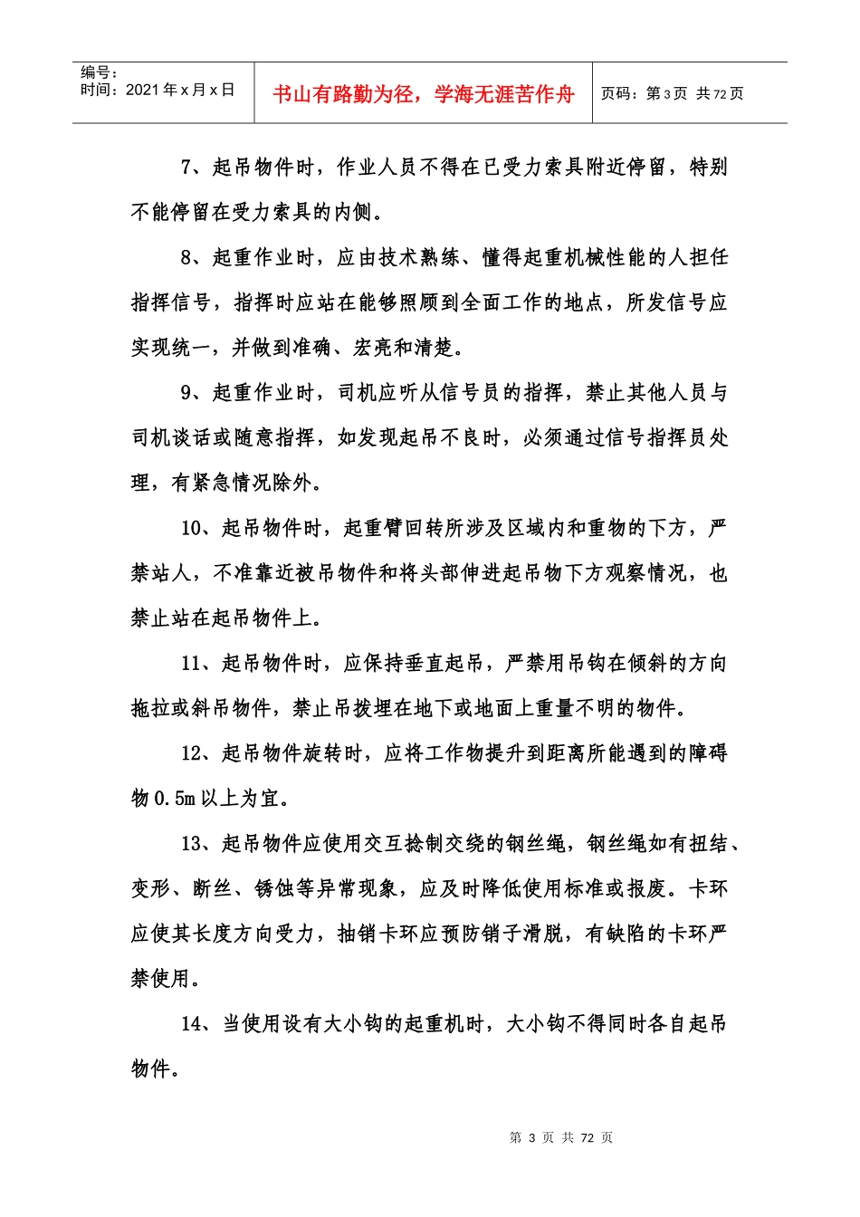 主要工种机械安全技术操作规程_第3页