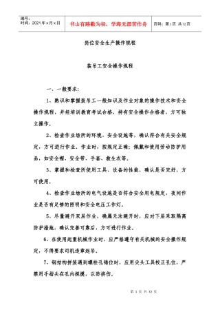 主要工种机械安全技术操作规程