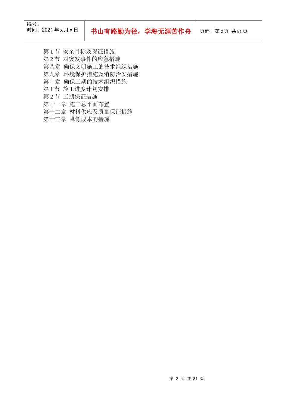 农村饮水安全排山镇集中供水工程培训资料_第2页