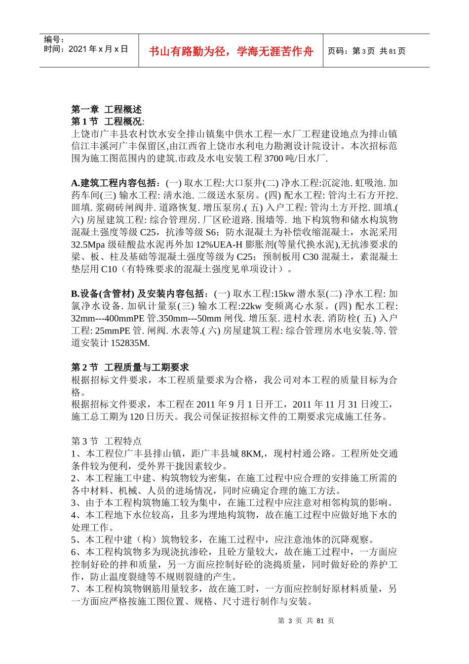 农村饮水安全排山镇集中供水工程培训资料_第3页