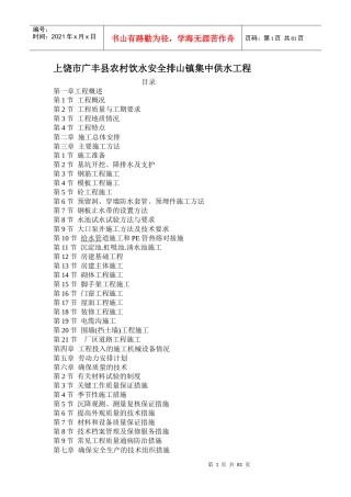 农村饮水安全排山镇集中供水工程培训资料