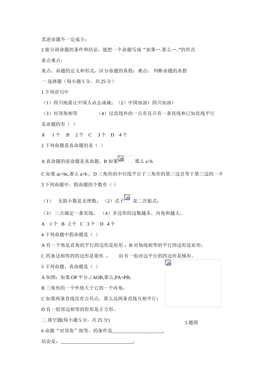 九年级数学上册 命题与证明教案 湘教版_第2页