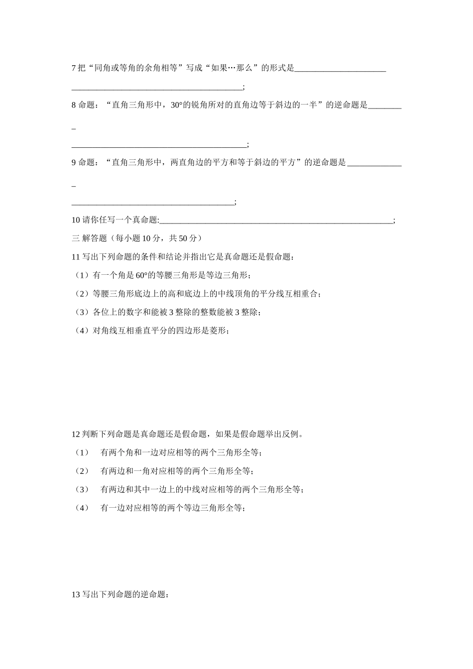 九年级数学上册 命题与证明教案 湘教版_第3页
