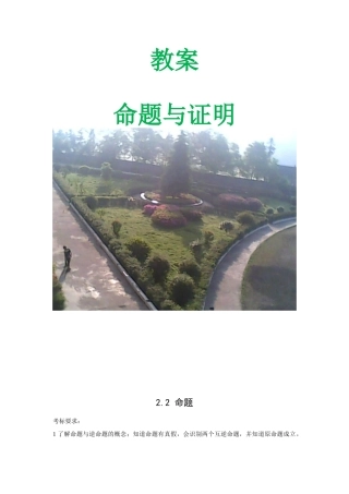 九年级数学上册 命题与证明教案 湘教版