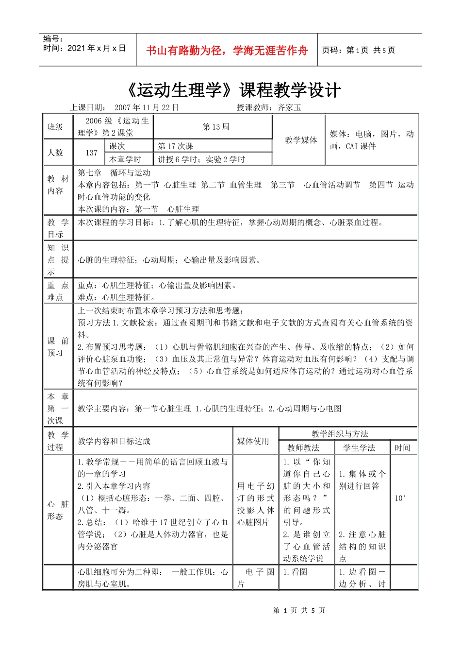《运动生物化学》教案_第1页
