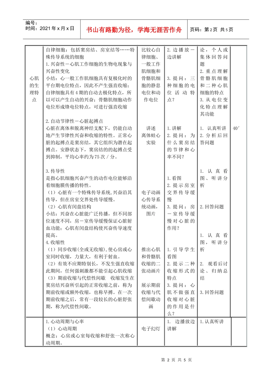 《运动生物化学》教案_第2页