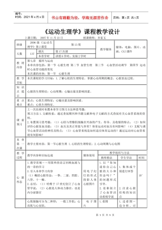 《运动生物化学》教案